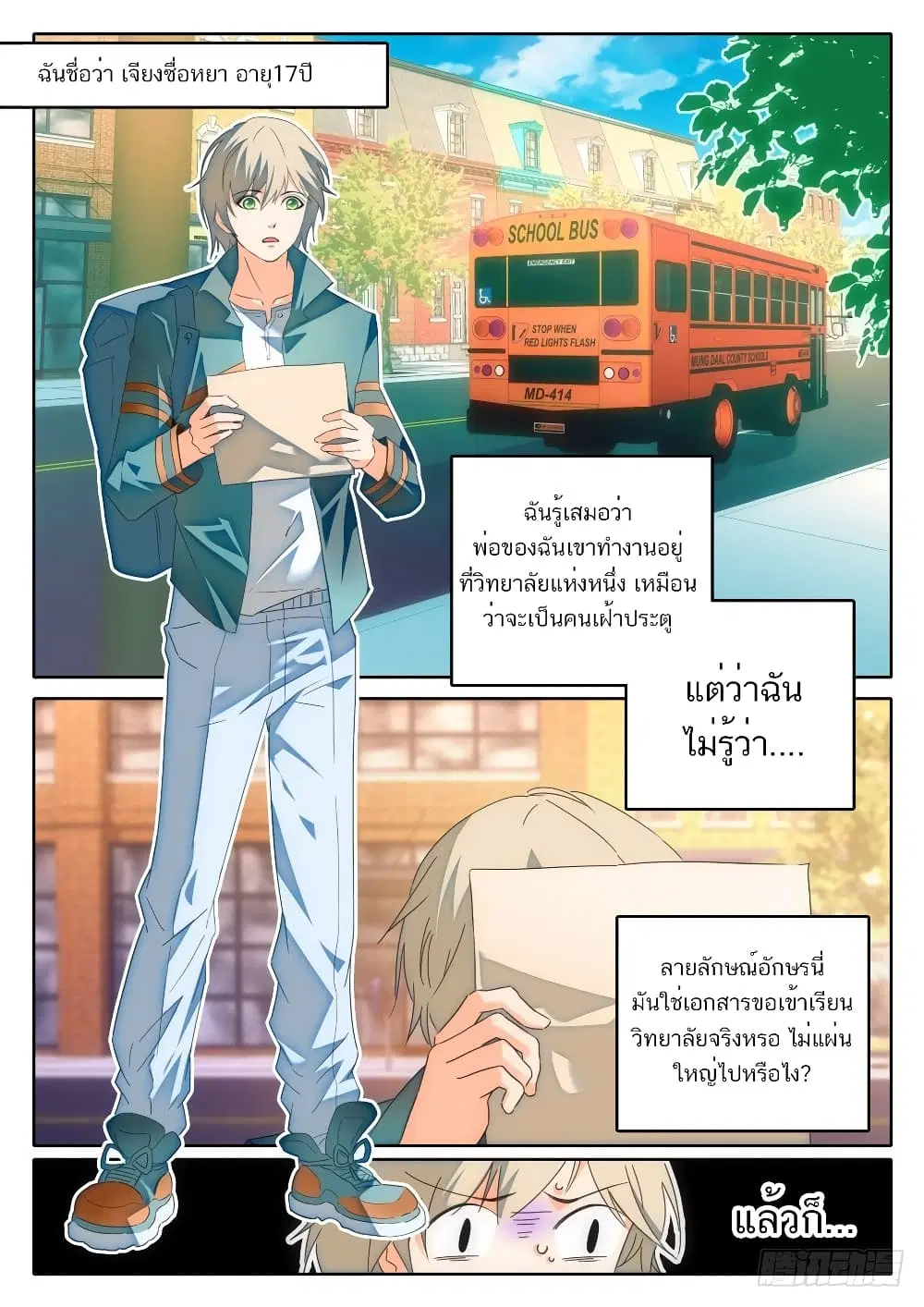 Shen Xian Ji Xue Yuan ตอนที่ 1 หน้า 3