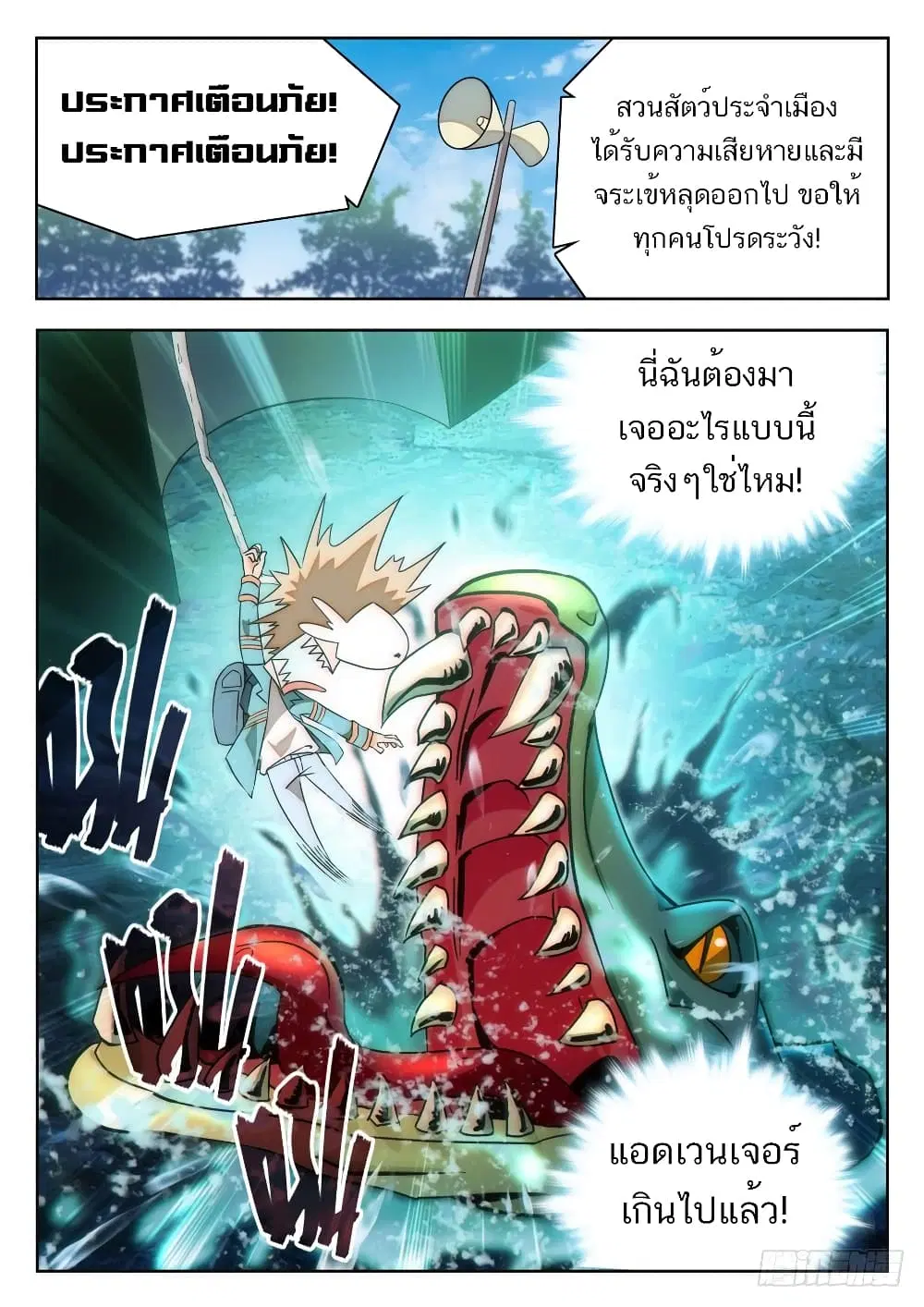 Shen Xian Ji Xue Yuan ตอนที่ 2 หน้า 2