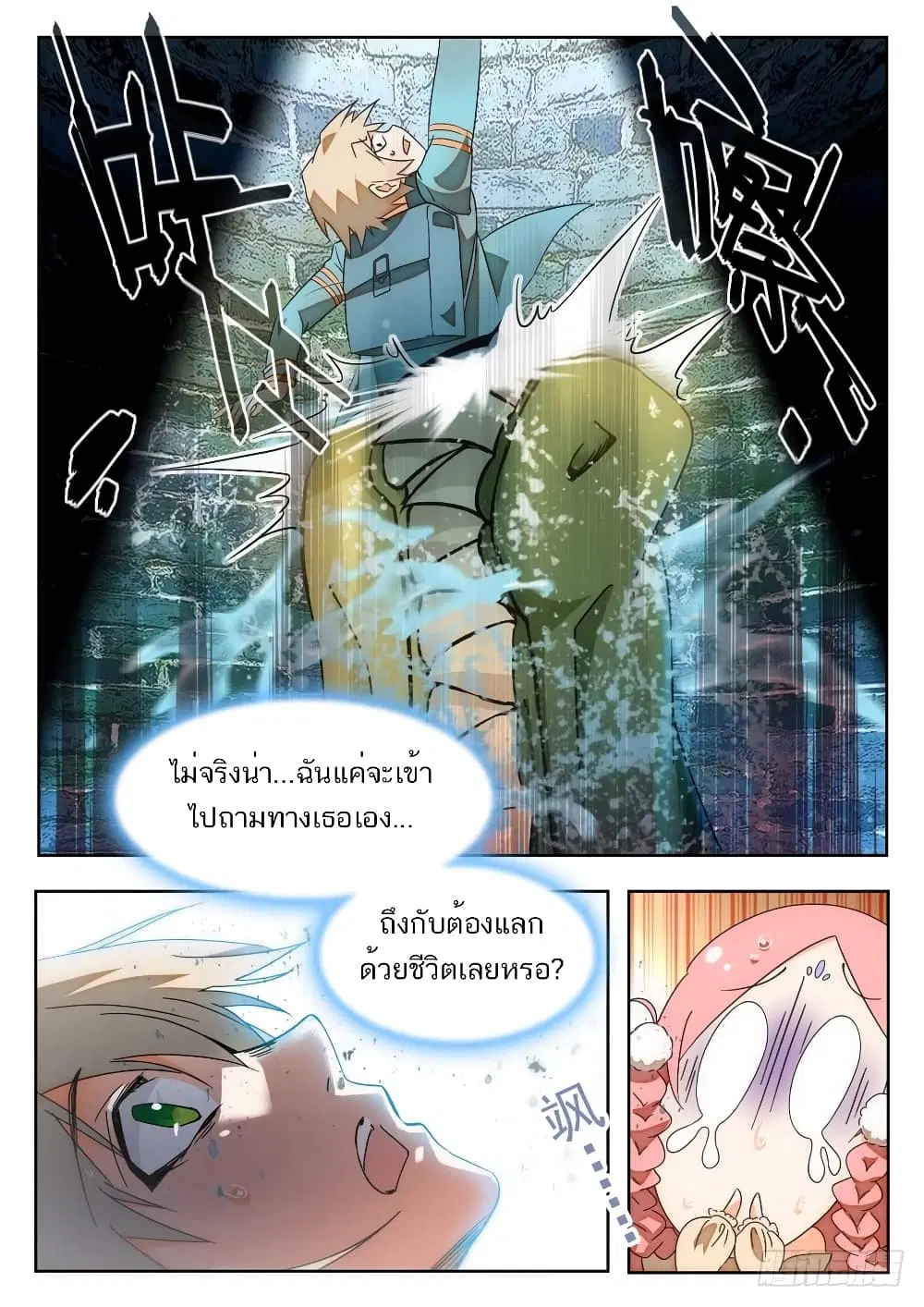Shen Xian Ji Xue Yuan ตอนที่ 2 หน้า 3