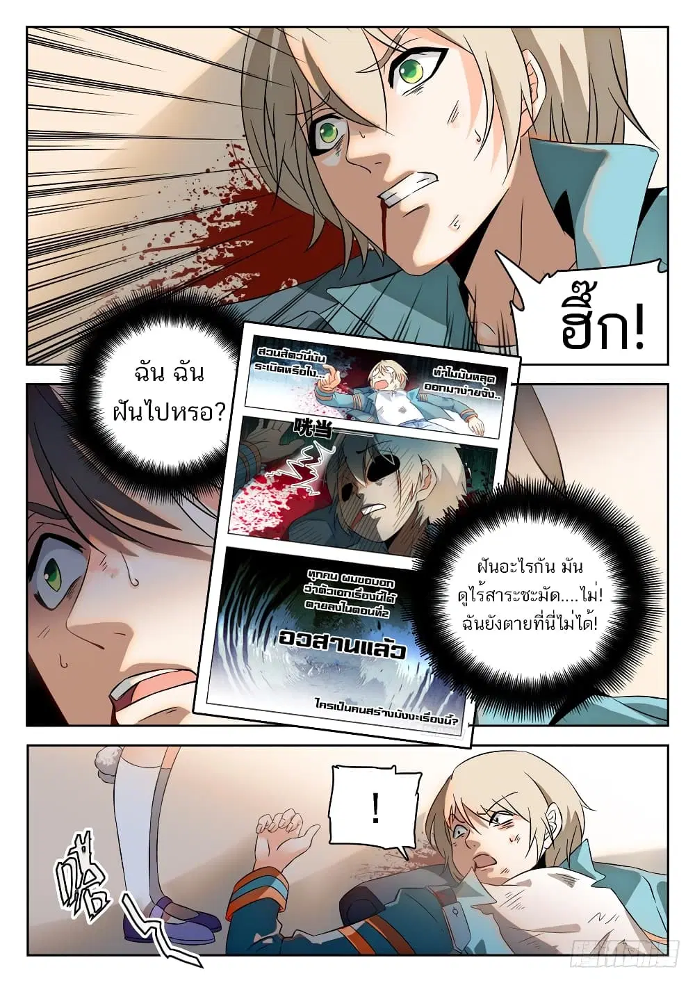 Shen Xian Ji Xue Yuan ตอนที่ 3 หน้า 3