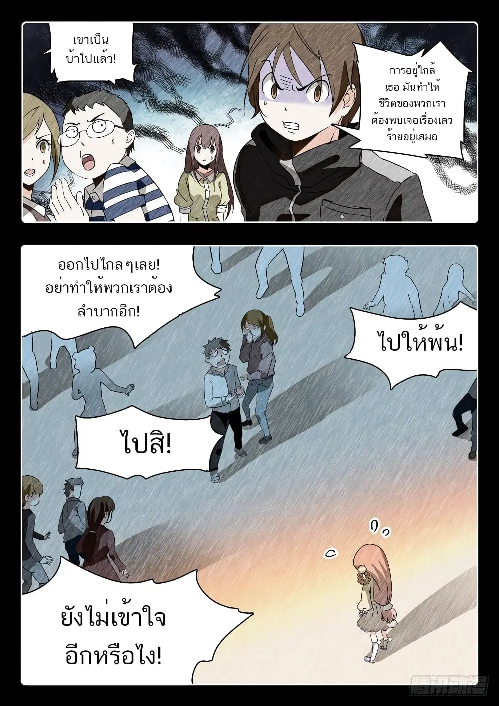Shen Xian Ji Xue Yuan ตอนที่ 4 หน้า 3