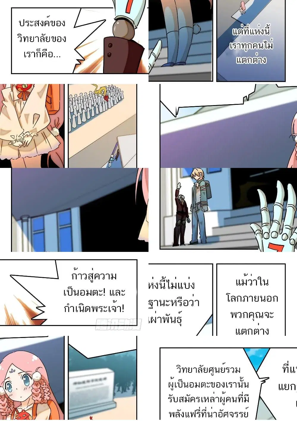 Shen Xian Ji Xue Yuan ตอนที่ 6 หน้า 2