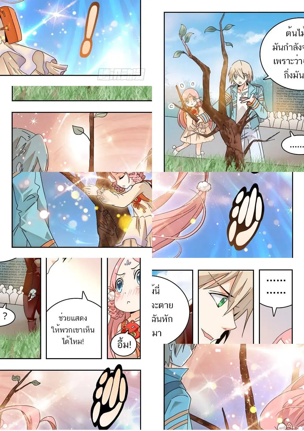Shen Xian Ji Xue Yuan ตอนที่ 7 หน้า 3