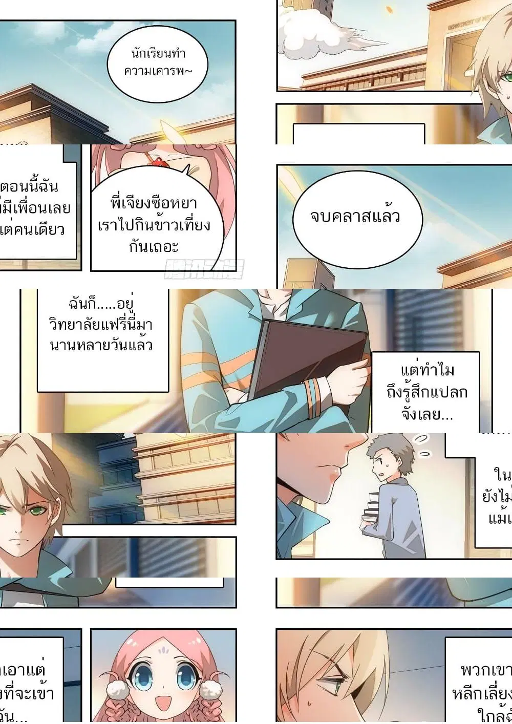 Shen Xian Ji Xue Yuan ตอนที่ 8 หน้า 2