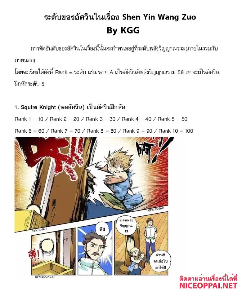 Shen Yin Wang Zuo ตอนที่ 0 หน้า 2