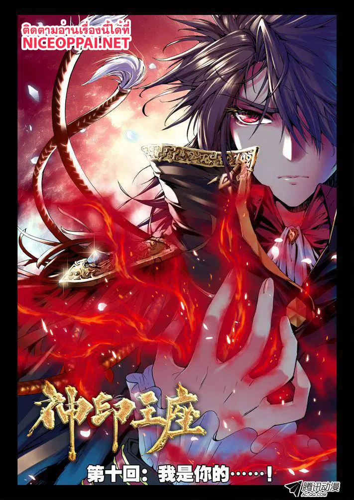 Shen Yin Wang Zuo ตอนที่ 10 หน้า 1