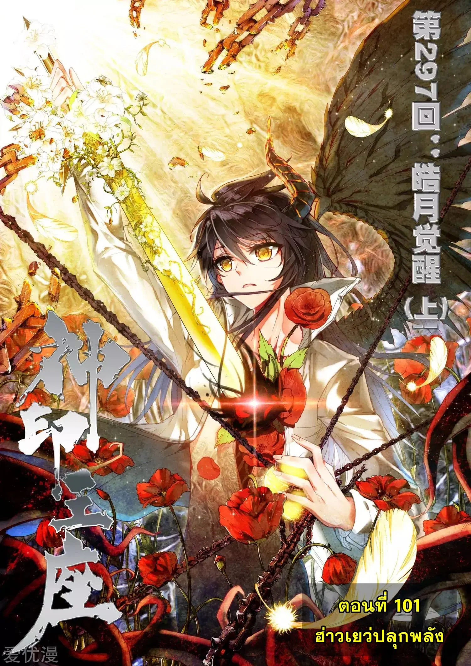 Shen Yin Wang Zuo ตอนที่ 101 หน้า 2
