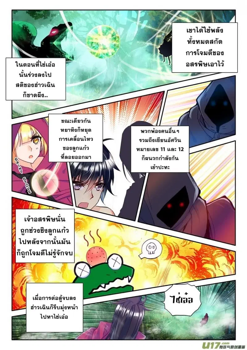 Shen Yin Wang Zuo ตอนที่ 101 หน้า 3