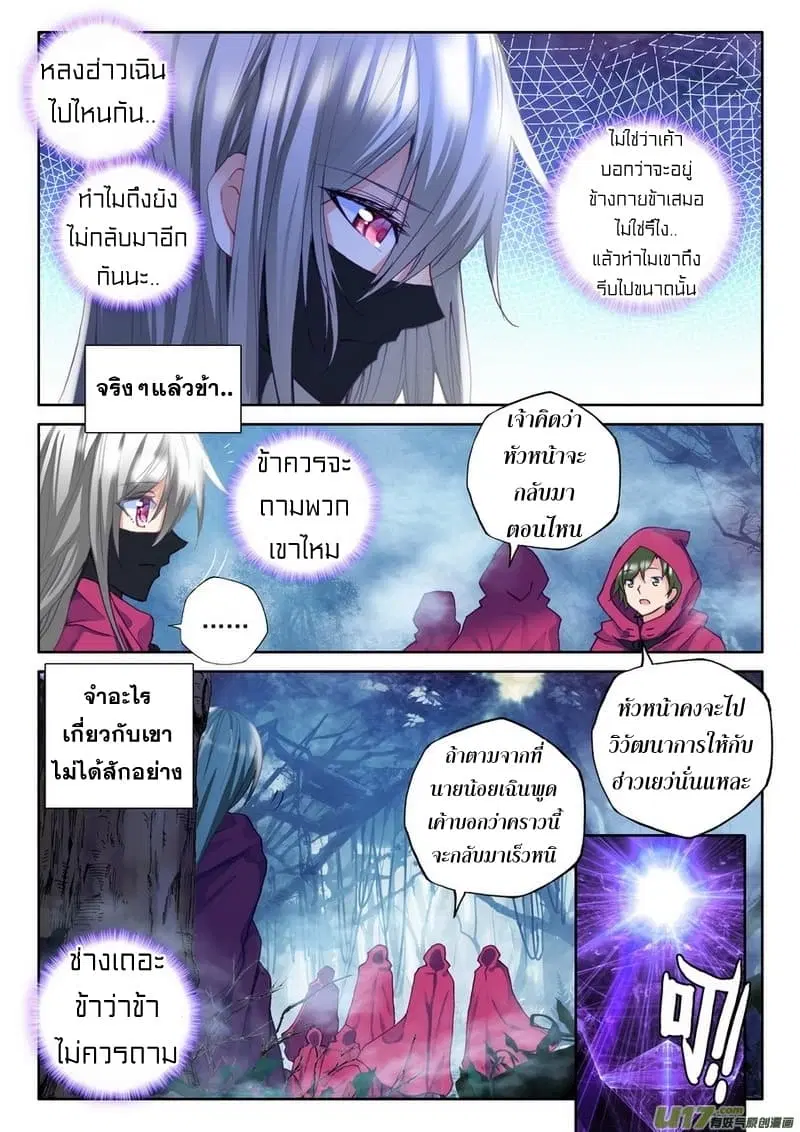 Shen Yin Wang Zuo ตอนที่ 102 หน้า 3