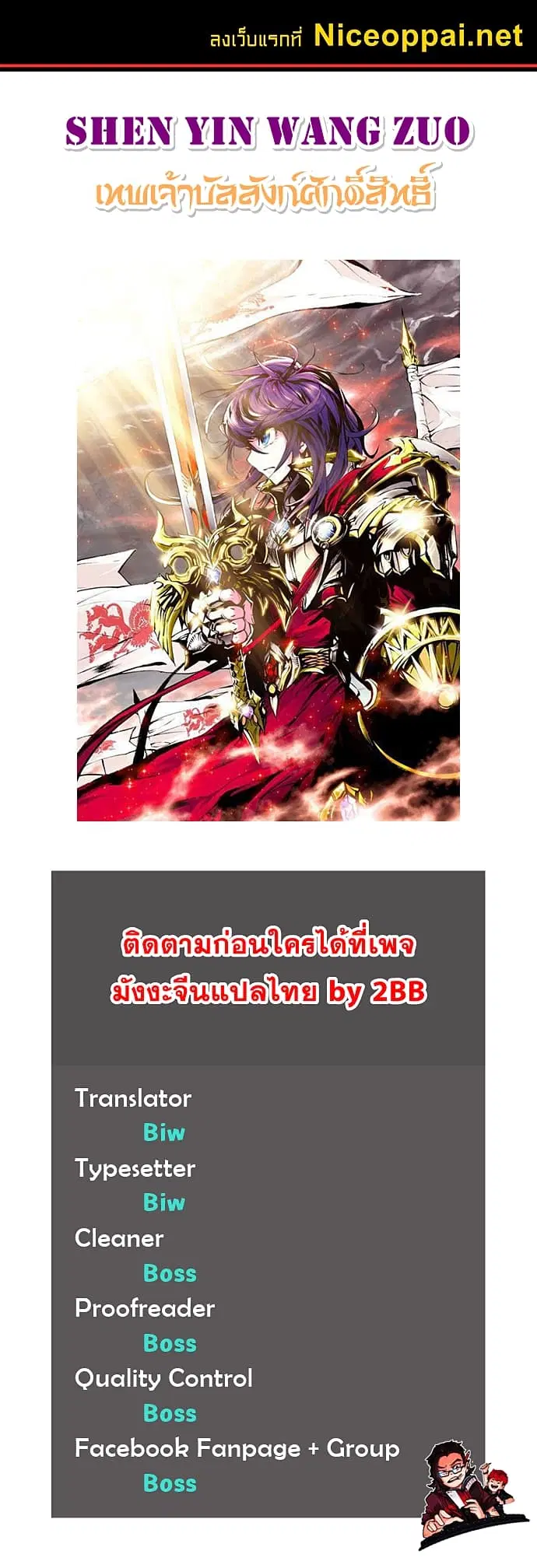 Shen Yin Wang Zuo ตอนที่ 103 หน้า 1