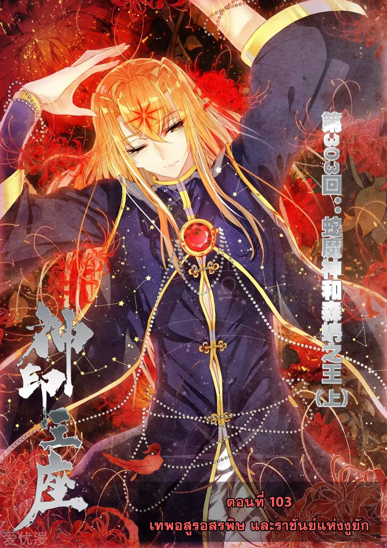 Shen Yin Wang Zuo ตอนที่ 103 หน้า 2