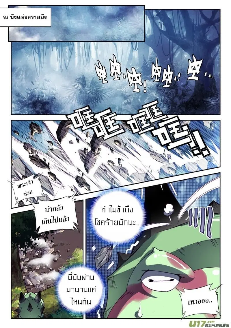 Shen Yin Wang Zuo ตอนที่ 103 หน้า 3