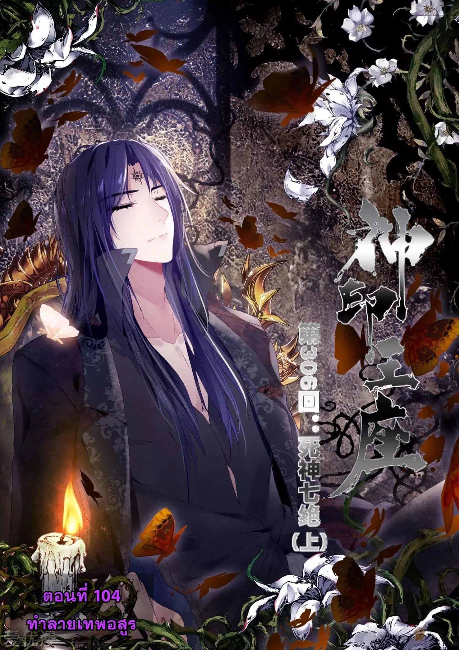 Shen Yin Wang Zuo ตอนที่ 104 หน้า 2