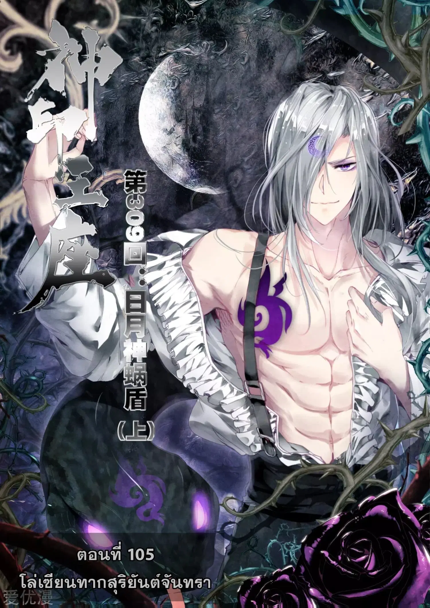Shen Yin Wang Zuo ตอนที่ 105 หน้า 2