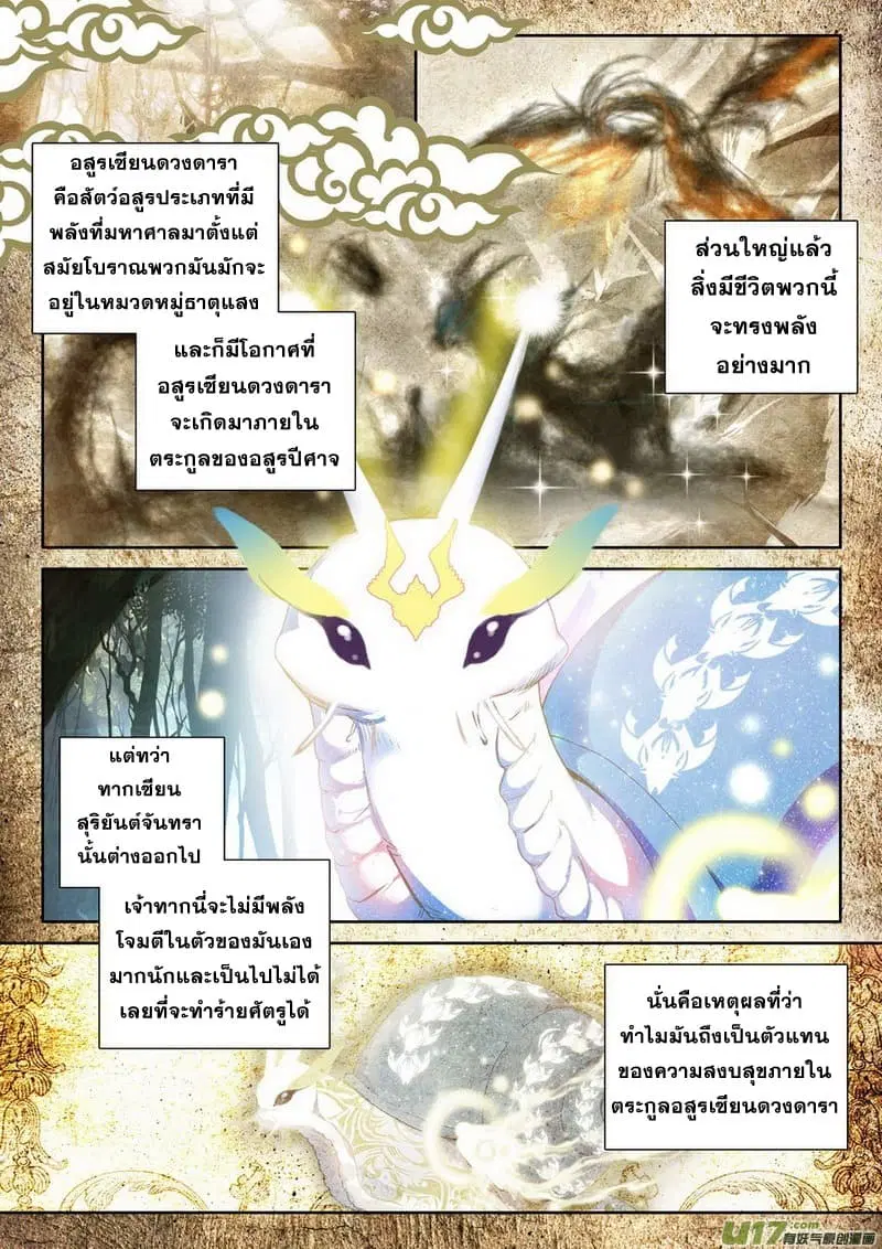 Shen Yin Wang Zuo ตอนที่ 105 หน้า 3