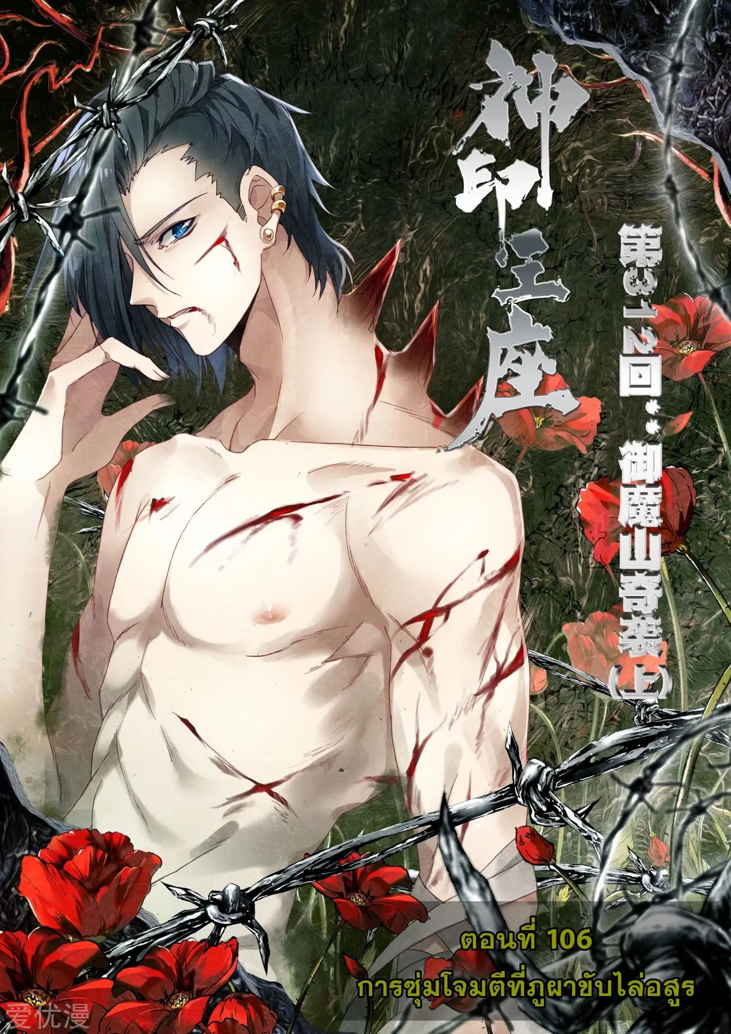 Shen Yin Wang Zuo ตอนที่ 106 หน้า 2