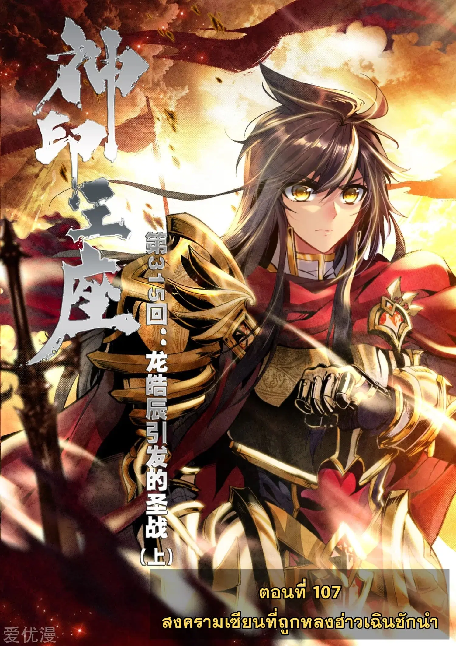 Shen Yin Wang Zuo ตอนที่ 107 หน้า 2
