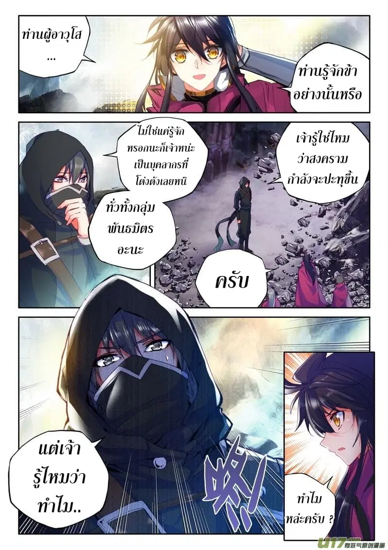 Shen Yin Wang Zuo ตอนที่ 107 หน้า 3