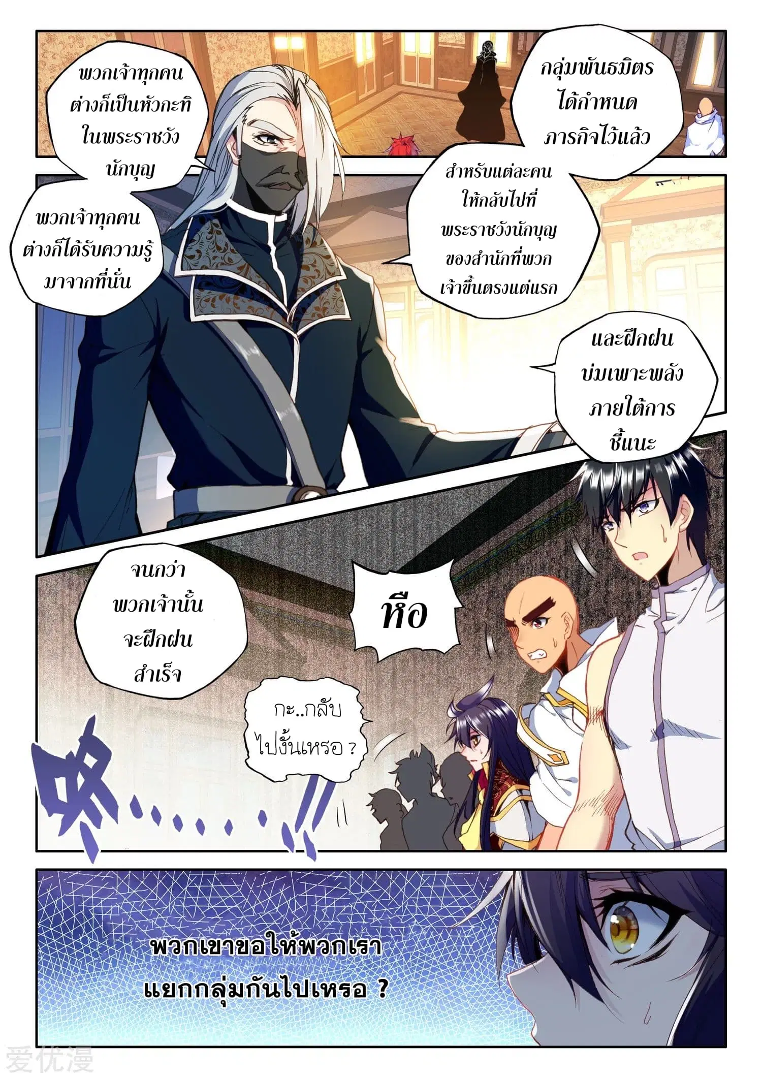 Shen Yin Wang Zuo ตอนที่ 108 หน้า 3