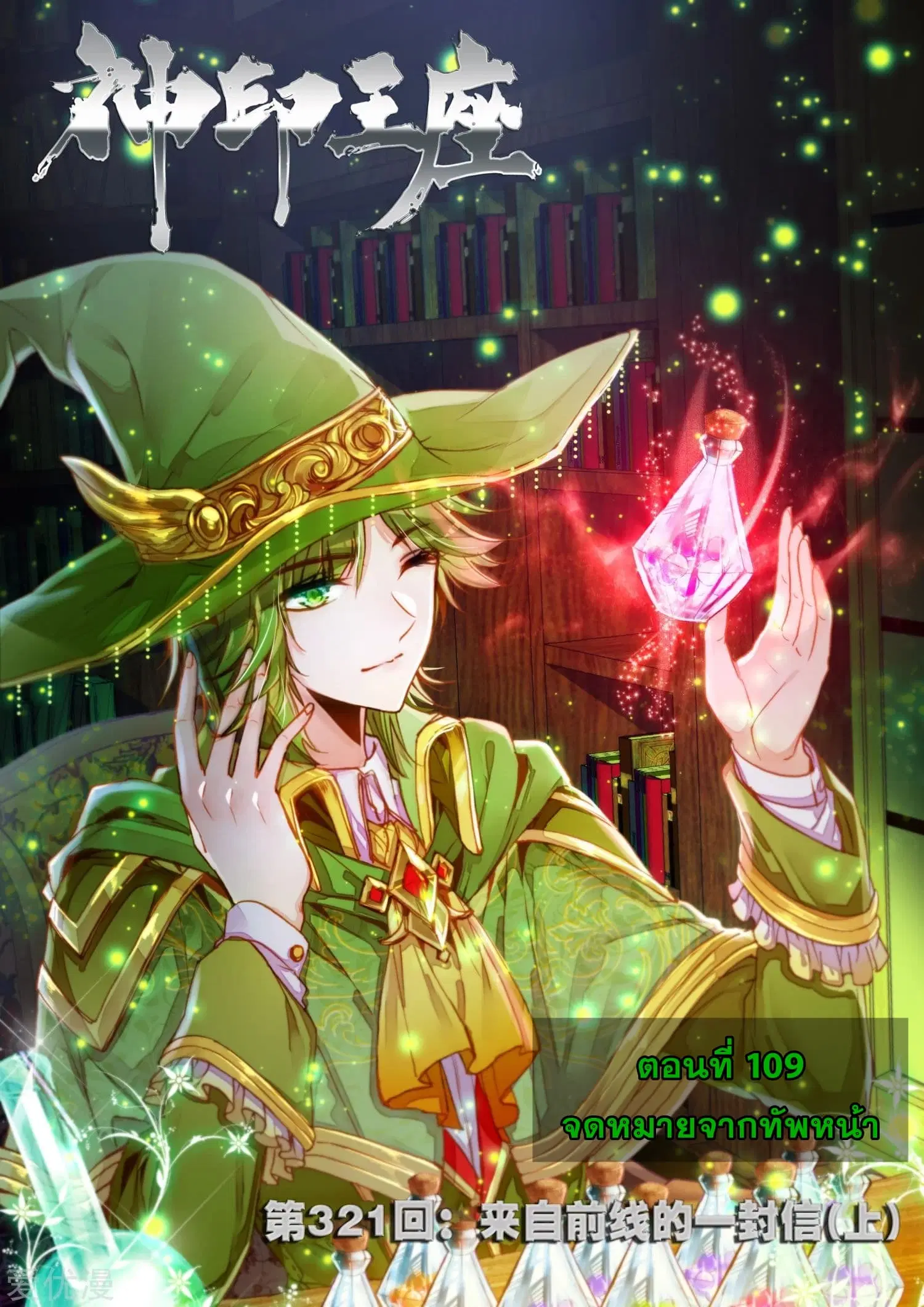 Shen Yin Wang Zuo ตอนที่ 109 หน้า 2