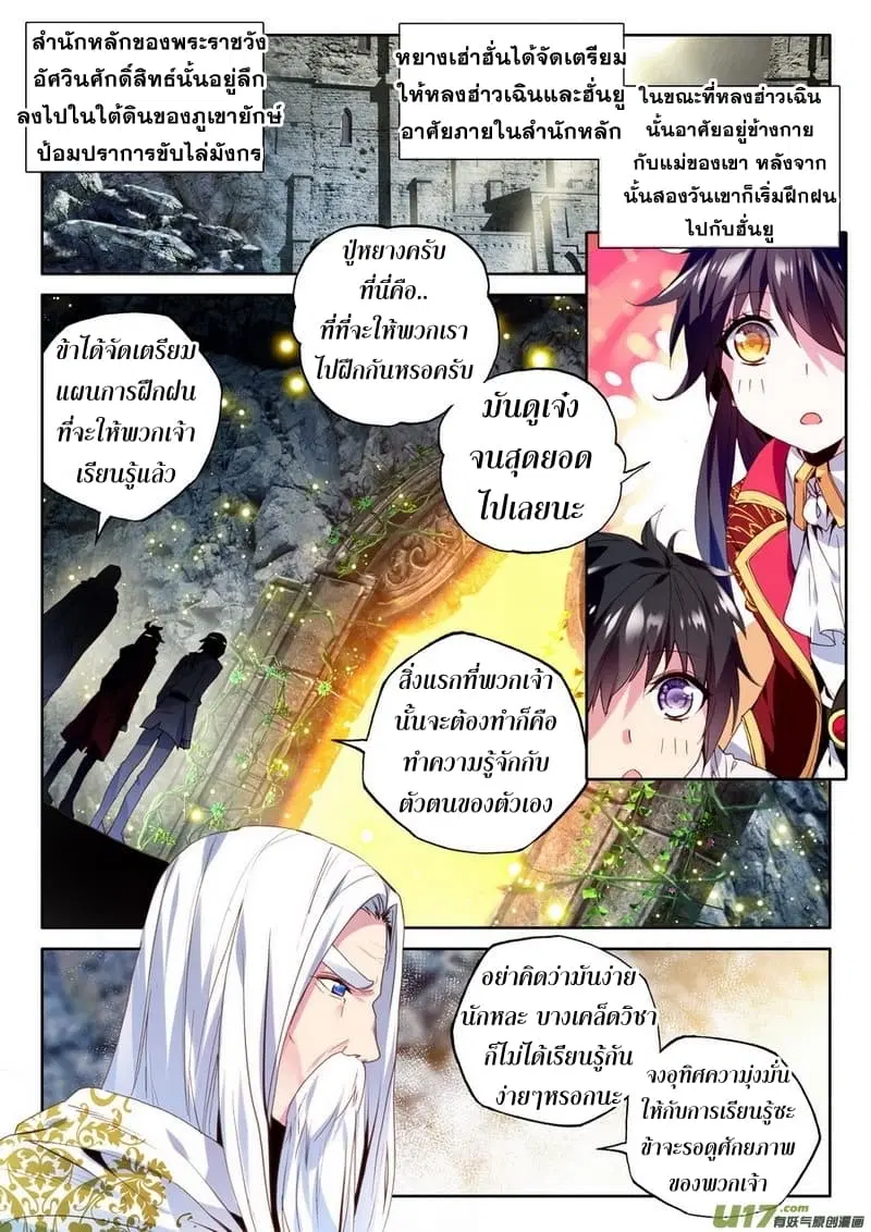 Shen Yin Wang Zuo ตอนที่ 109 หน้า 3