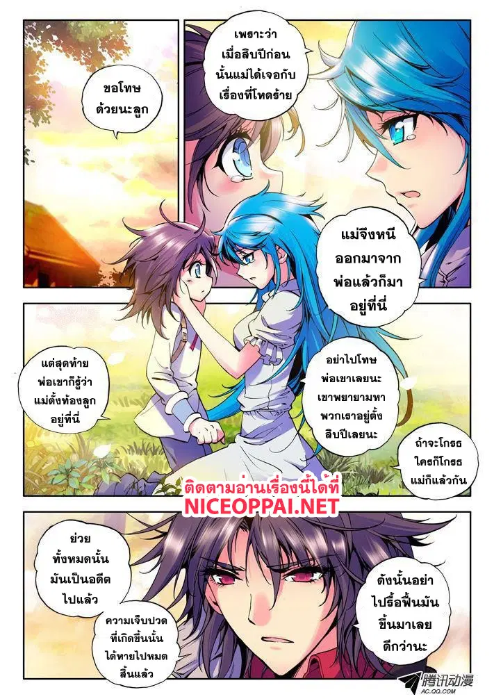Shen Yin Wang Zuo ตอนที่ 11 หน้า 2