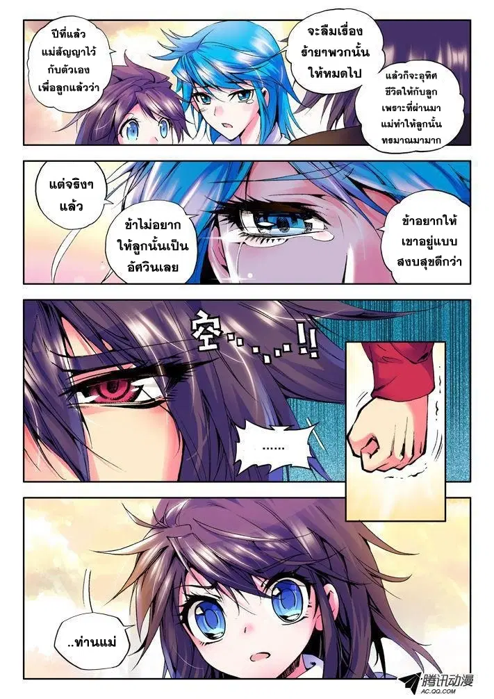 Shen Yin Wang Zuo ตอนที่ 11 หน้า 3