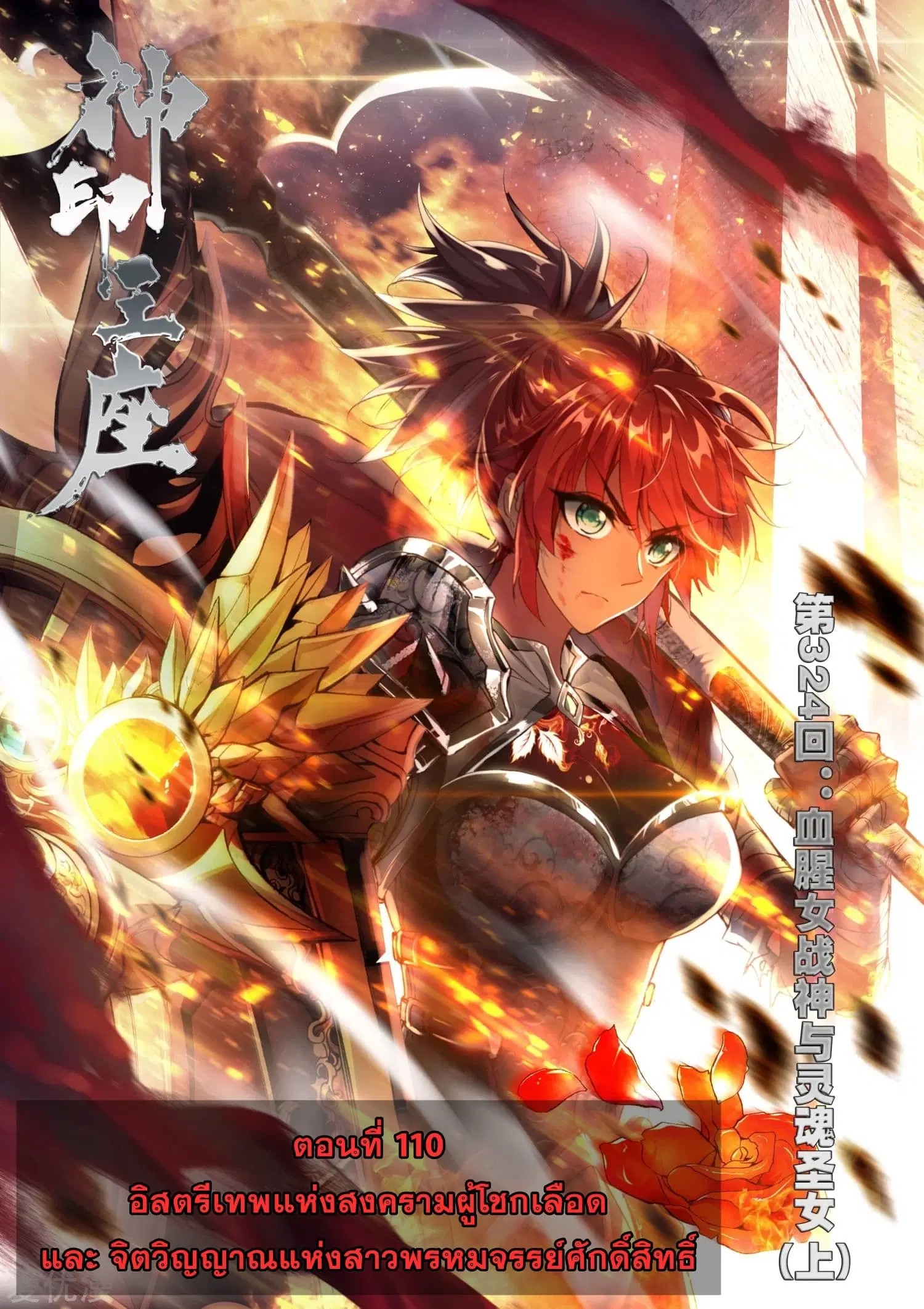 Shen Yin Wang Zuo ตอนที่ 110 หน้า 2