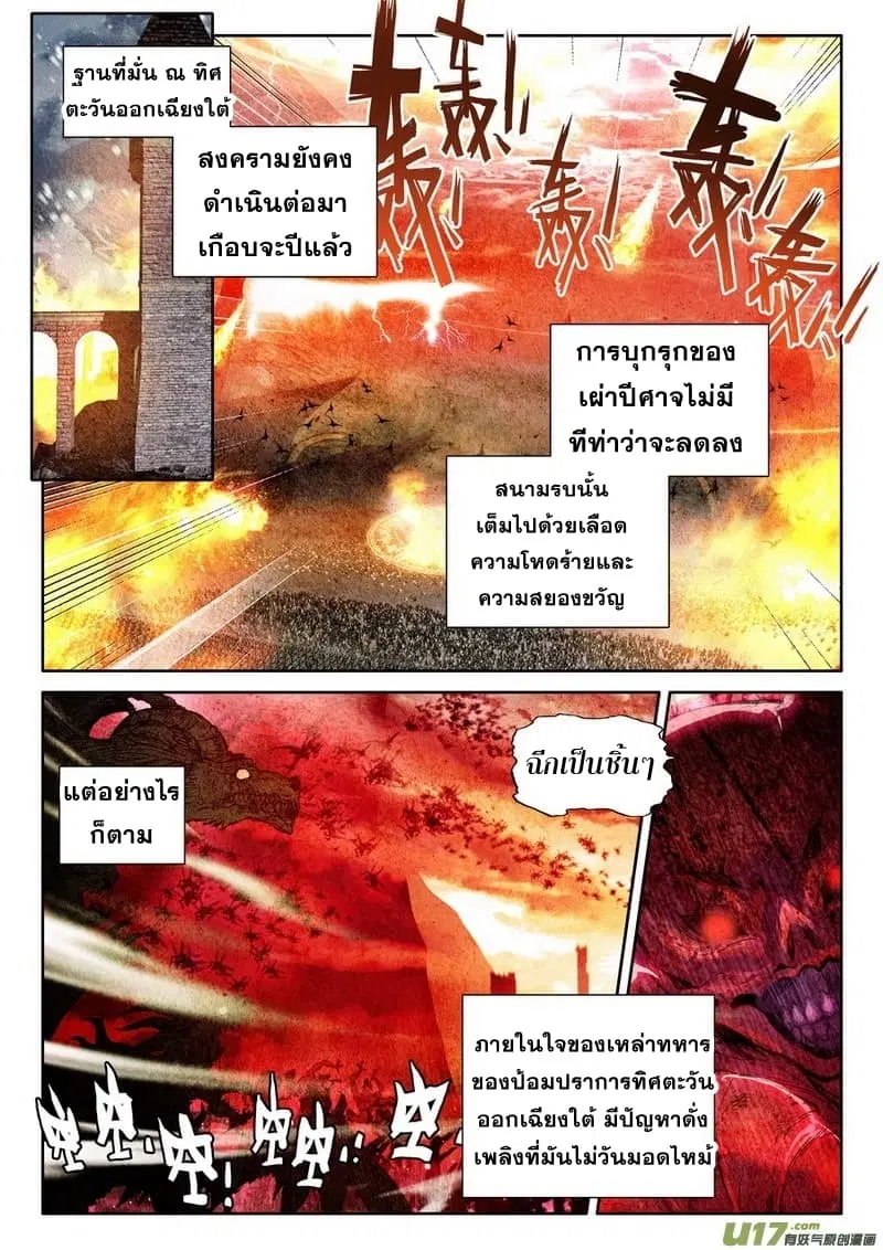 Shen Yin Wang Zuo ตอนที่ 110 หน้า 3
