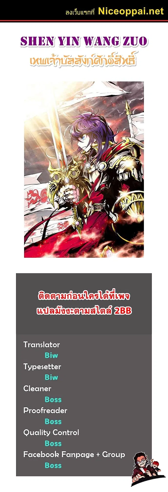 Shen Yin Wang Zuo ตอนที่ 111 หน้า 1