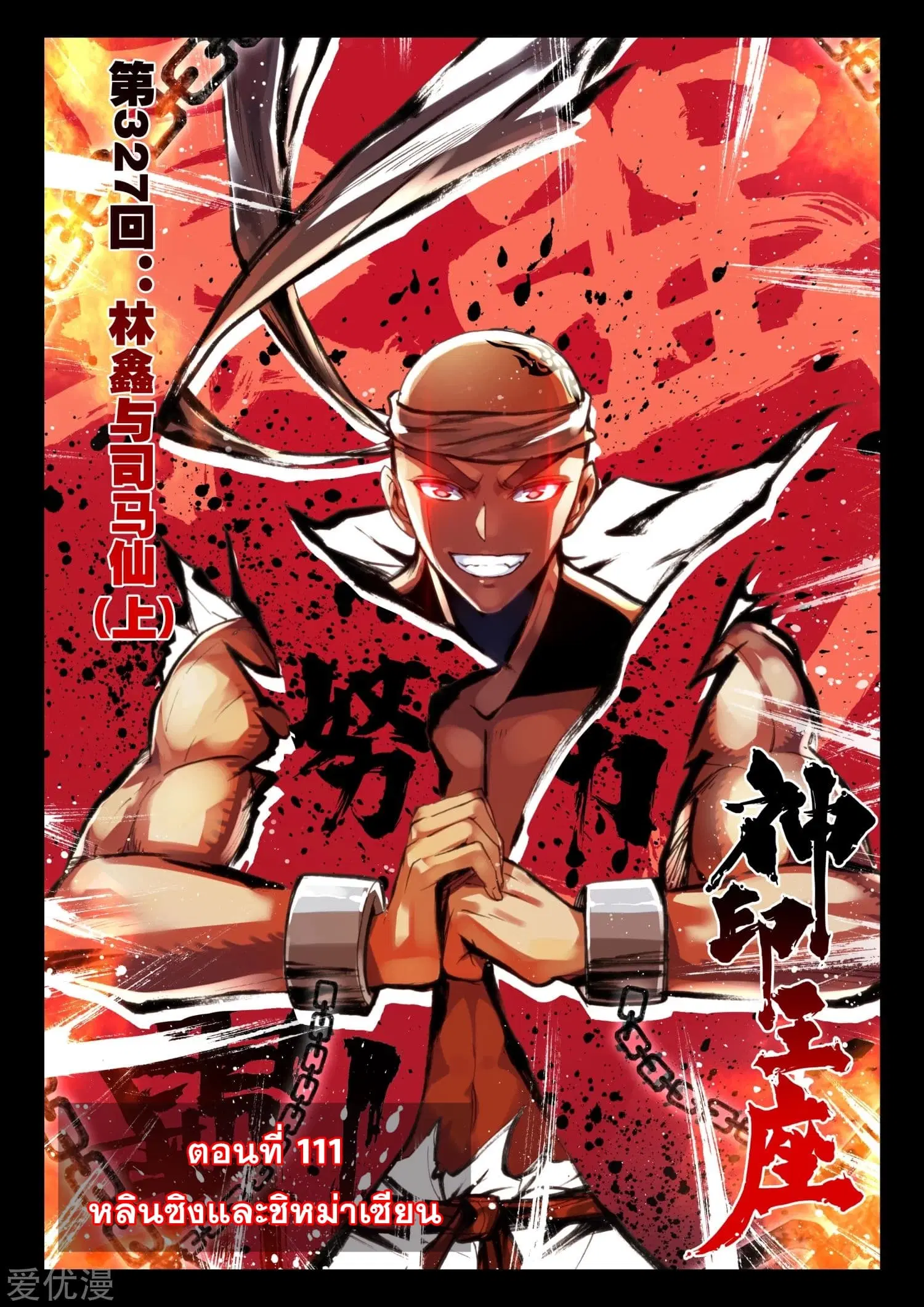 Shen Yin Wang Zuo ตอนที่ 111 หน้า 2