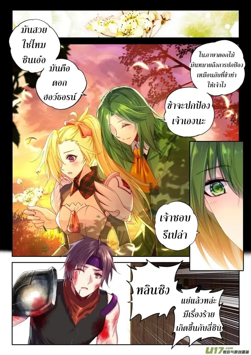 Shen Yin Wang Zuo ตอนที่ 111 หน้า 3