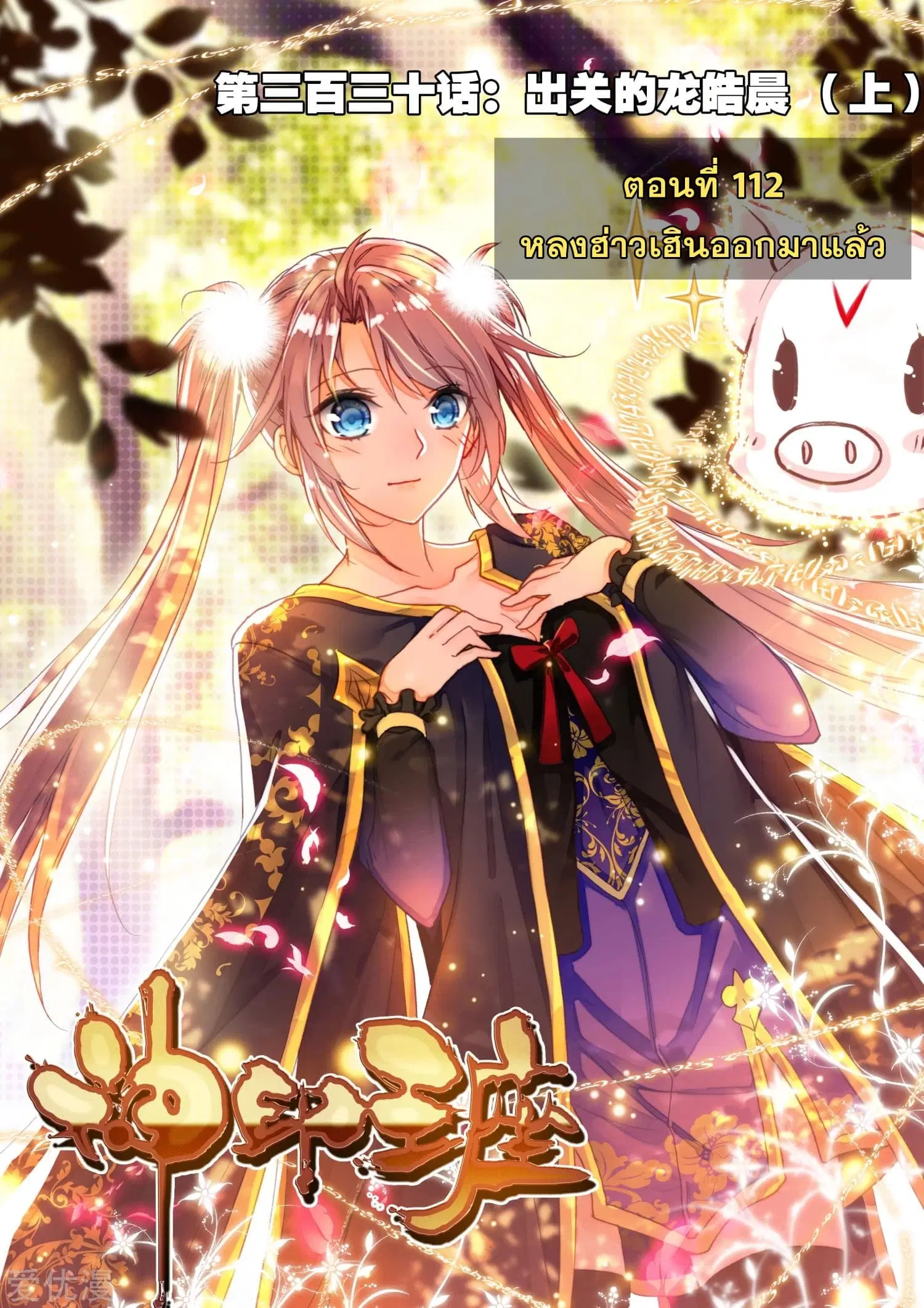 Shen Yin Wang Zuo ตอนที่ 112 หน้า 2