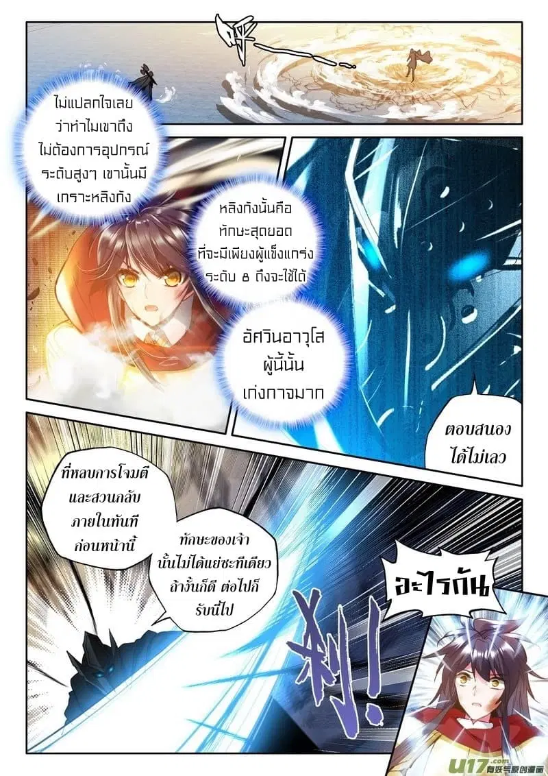 Shen Yin Wang Zuo ตอนที่ 113 หน้า 3