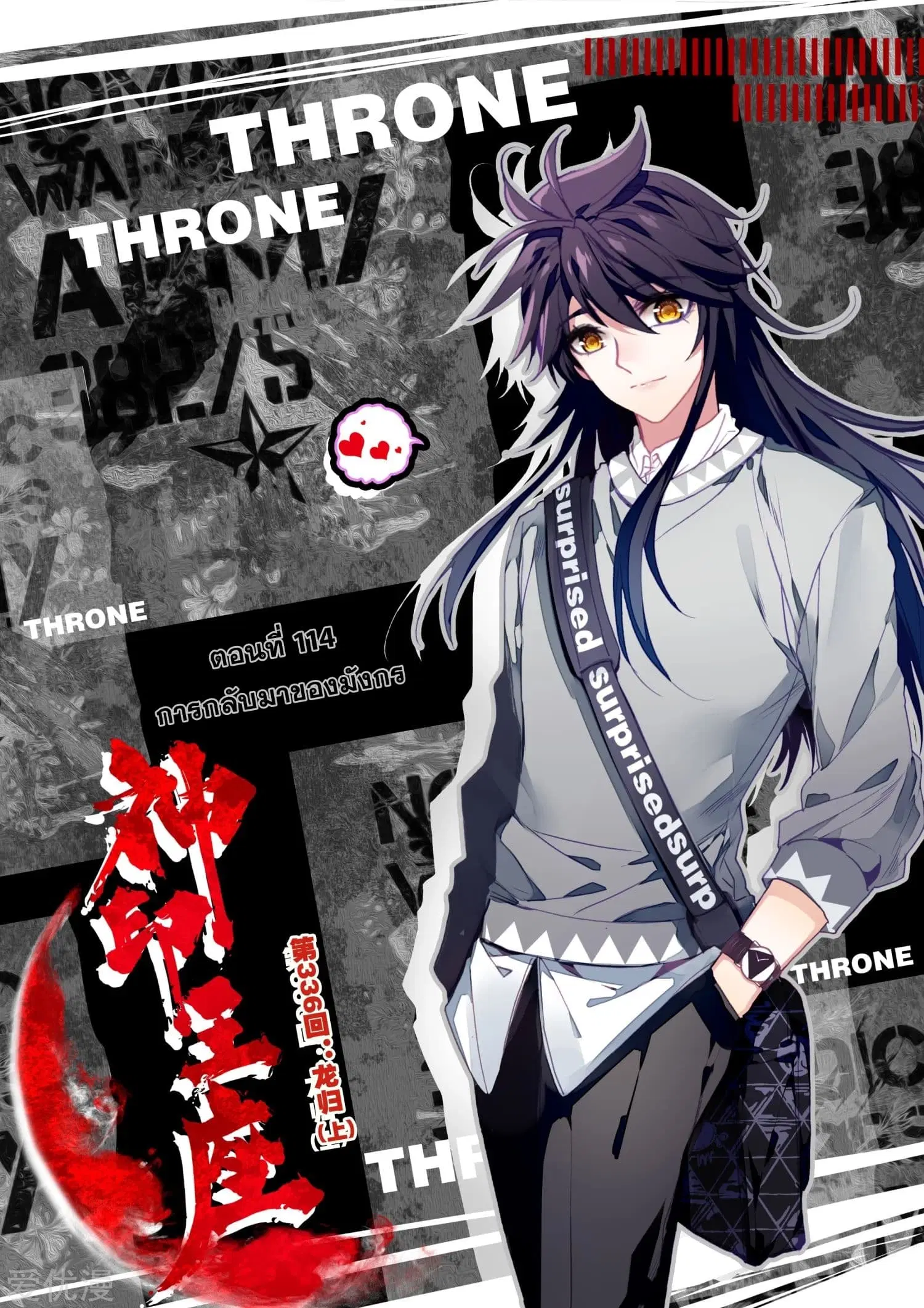 Shen Yin Wang Zuo ตอนที่ 114 หน้า 2