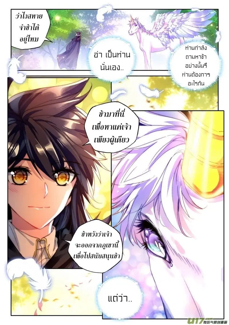 Shen Yin Wang Zuo ตอนที่ 114 หน้า 3