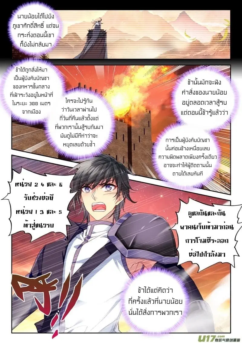 Shen Yin Wang Zuo ตอนที่ 115 หน้า 3