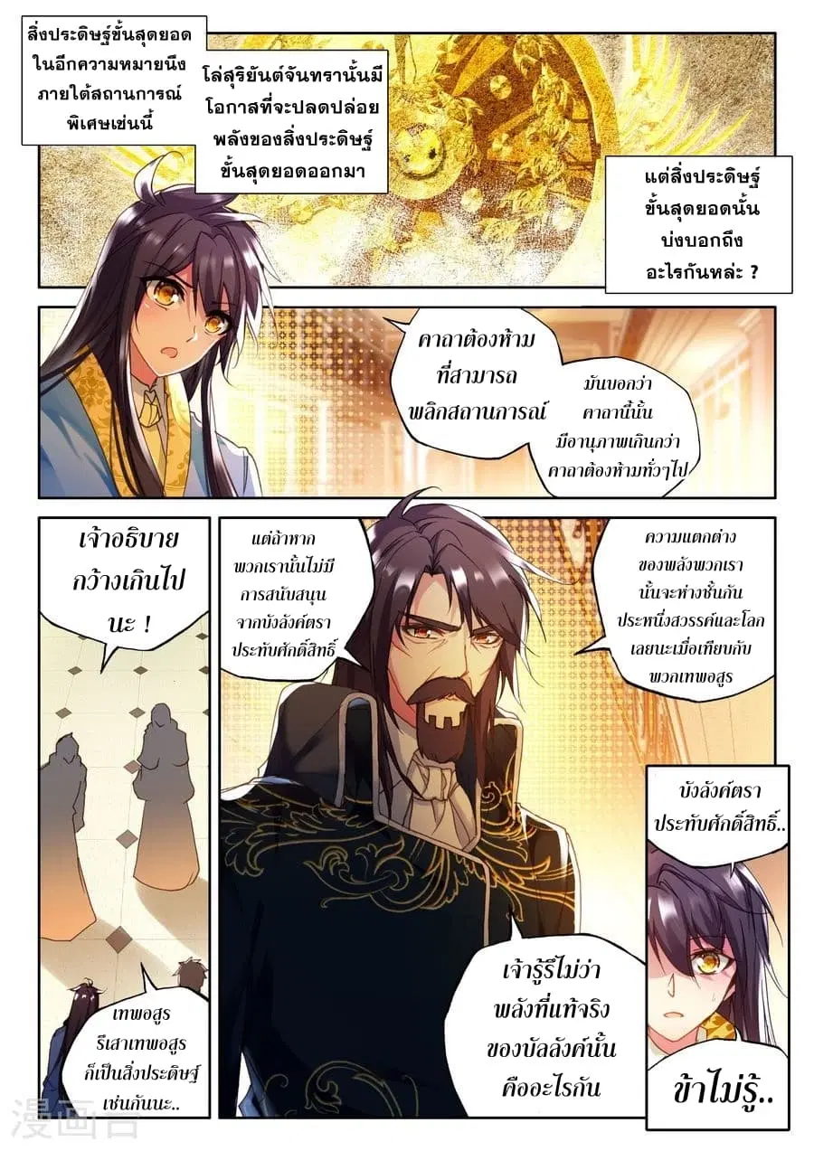 Shen Yin Wang Zuo ตอนที่ 116 หน้า 3