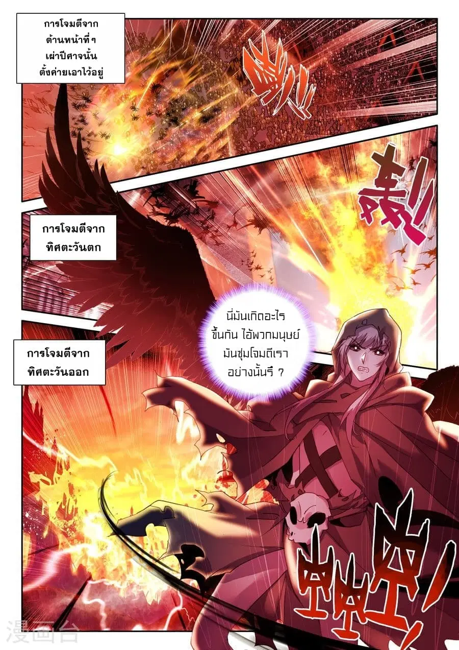 Shen Yin Wang Zuo ตอนที่ 117 หน้า 3