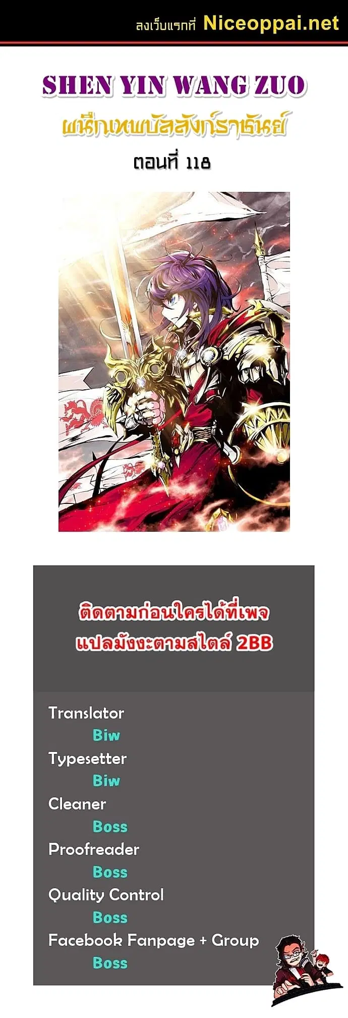 Shen Yin Wang Zuo ตอนที่ 118 หน้า 1