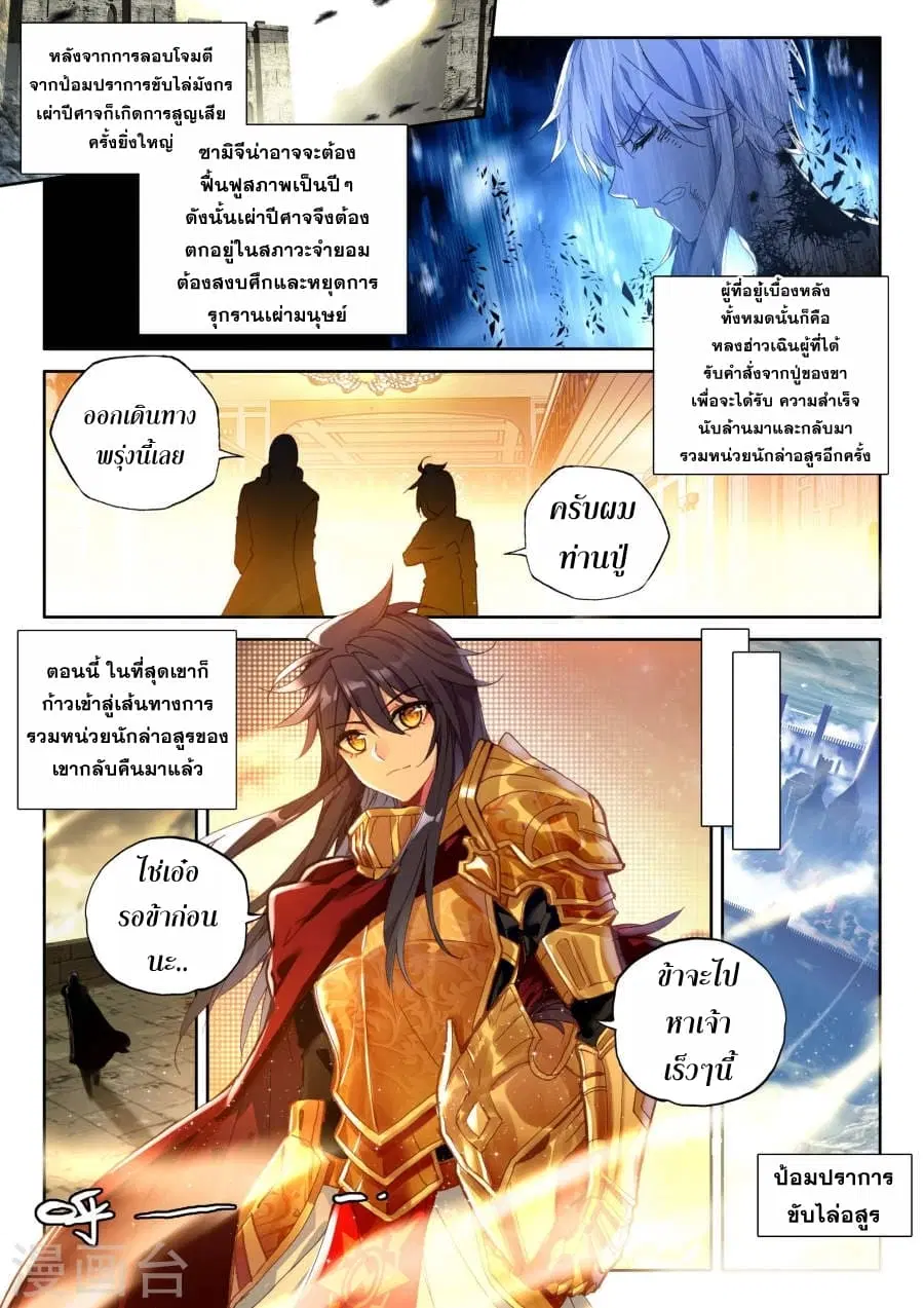 Shen Yin Wang Zuo ตอนที่ 118 หน้า 2