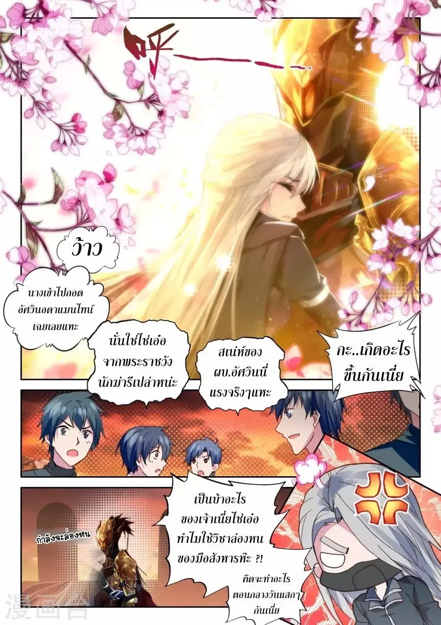 Shen Yin Wang Zuo ตอนที่ 119 หน้า 2