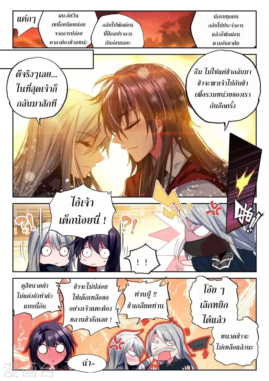 Shen Yin Wang Zuo ตอนที่ 119 หน้า 3