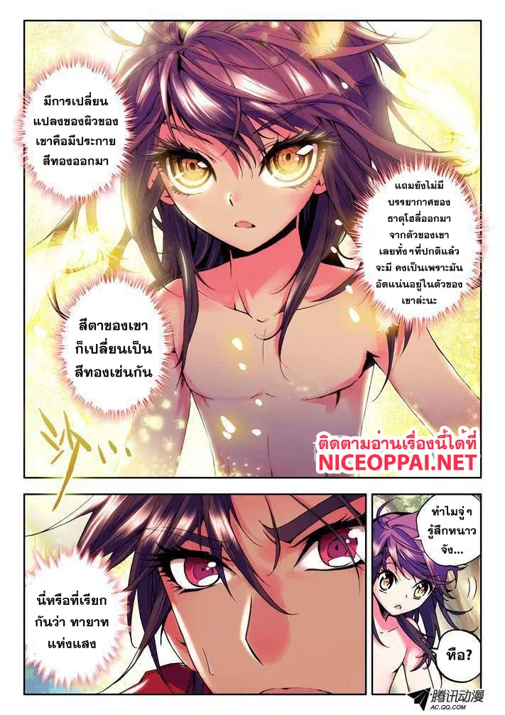Shen Yin Wang Zuo ตอนที่ 12 หน้า 2