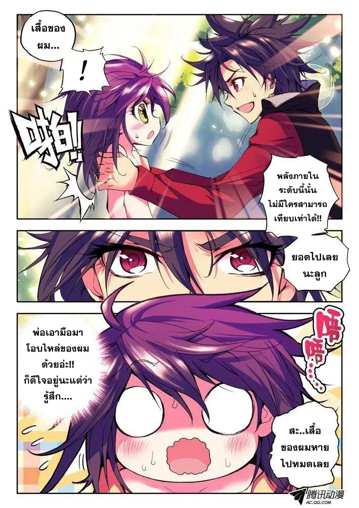 Shen Yin Wang Zuo ตอนที่ 12 หน้า 3