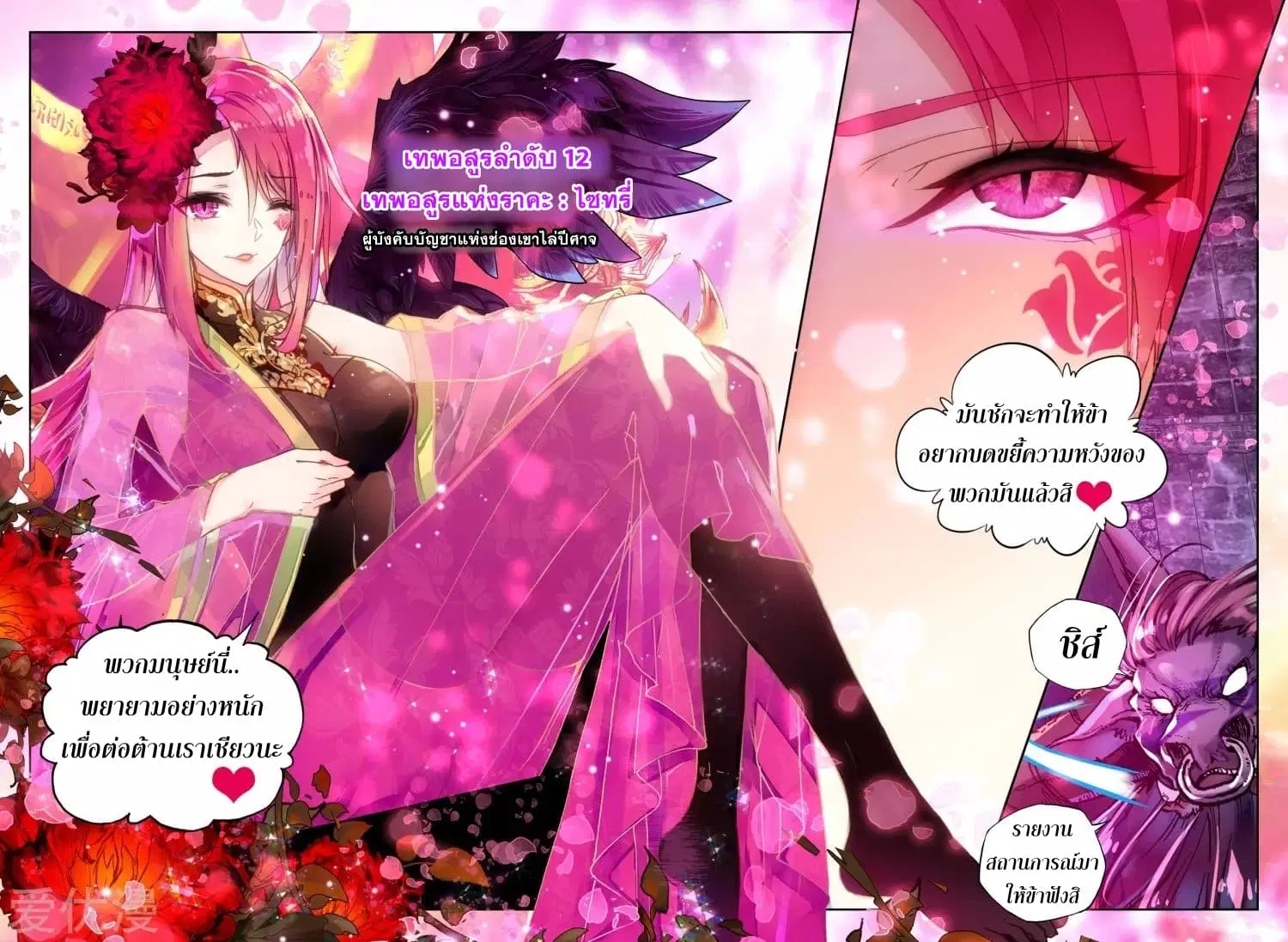 Shen Yin Wang Zuo ตอนที่ 120 หน้า 3