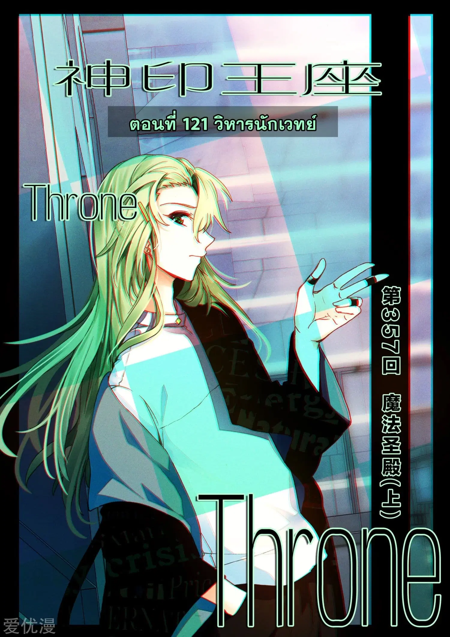 Shen Yin Wang Zuo ตอนที่ 121 หน้า 2