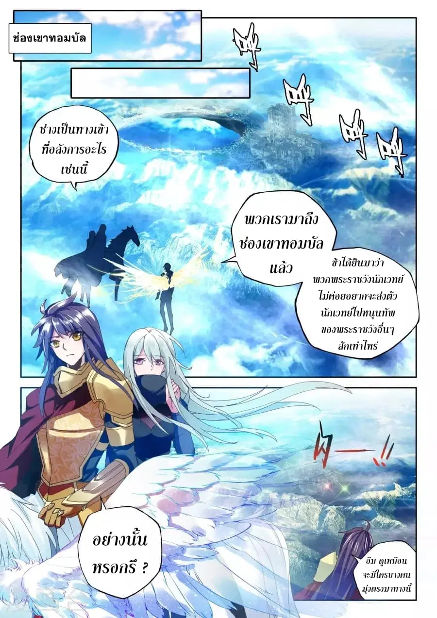 Shen Yin Wang Zuo ตอนที่ 121 หน้า 3