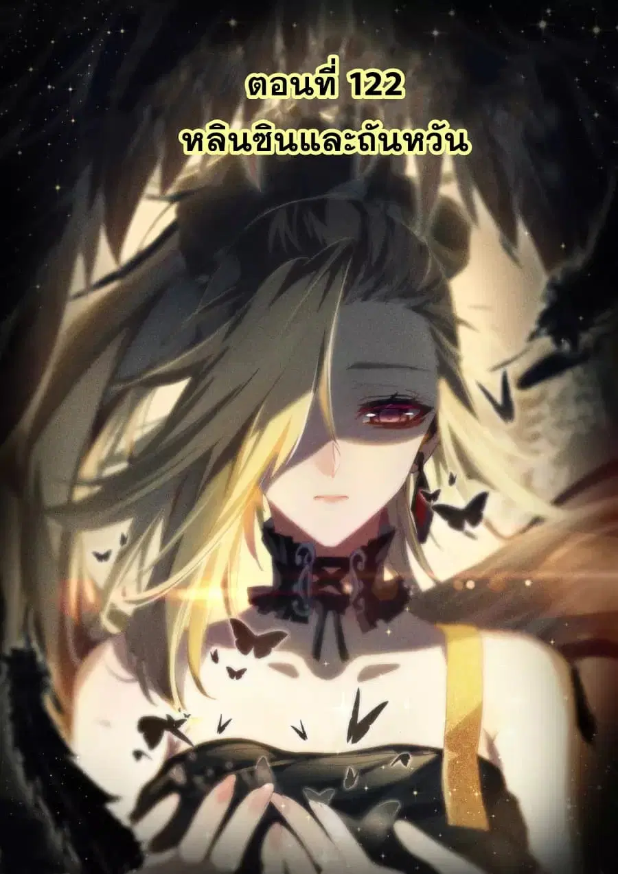 Shen Yin Wang Zuo ตอนที่ 122 หน้า 2