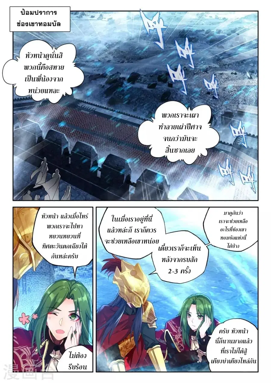 Shen Yin Wang Zuo ตอนที่ 122 หน้า 3